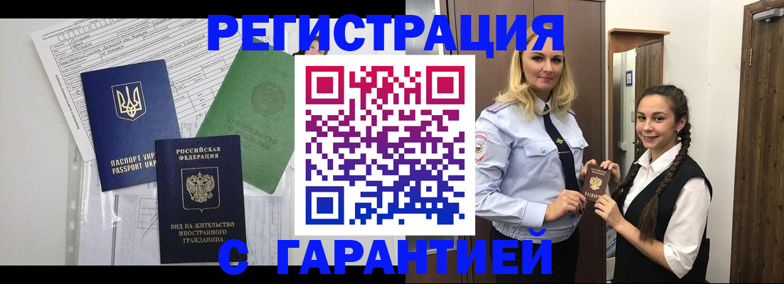 временная регистрация гарантия в Юрюзани