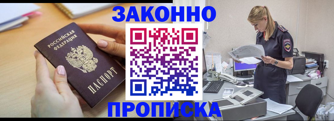прописка регистрация в Юрюзани