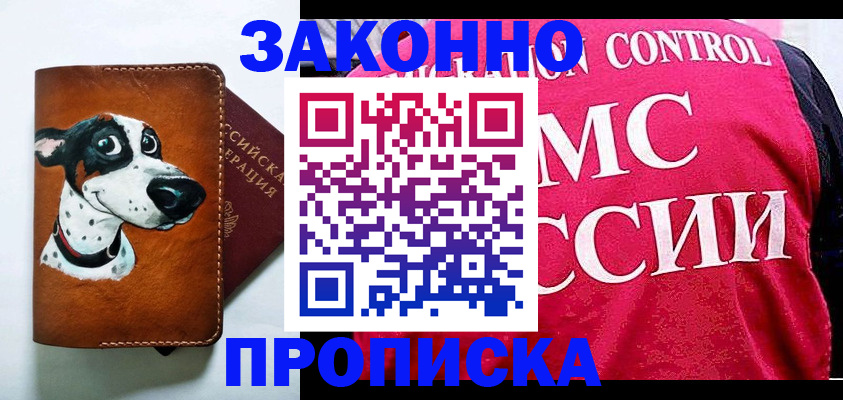 прописка 2025 в Юрюзани