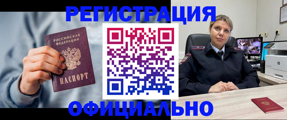 прописка для работы в Юрюзани